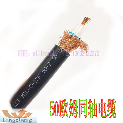 射频线同轴线馈线RG213RG21450-7