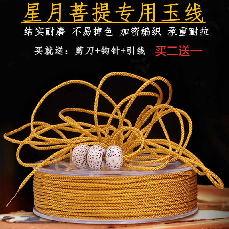 编织线无弹力佛珠线手串绳文玩线耐磨玉线金刚星月菩提穿珠绳子