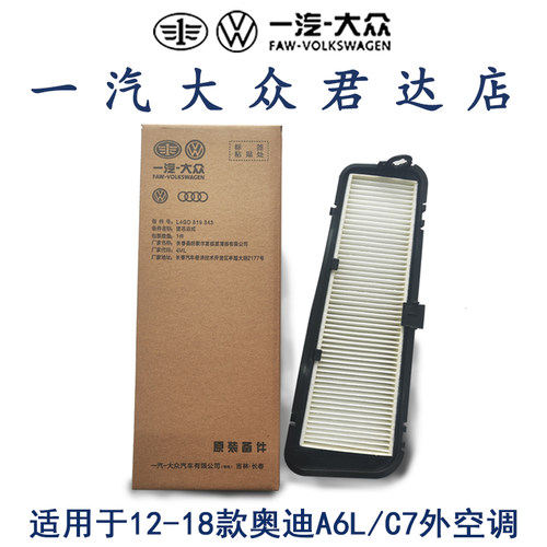 原装奥迪新款A6L A7外循环空调滤芯 C7外置空调滤芯格 原厂4S备件