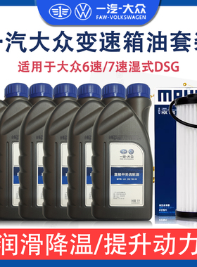 大众原装原厂帕萨特尚酷CC迈腾6速7速湿式DSG双离合自动变速箱油