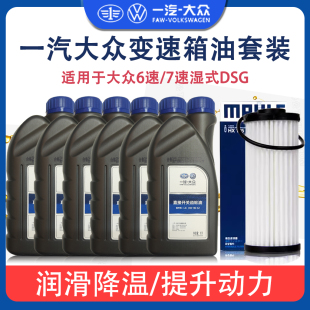 大众原装原厂帕萨特尚酷CC迈腾6速7速湿式DSG双离合自动变速箱油