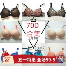 32D70D上薄下厚内衣合集上托小底围大胸显大蕾丝聚拢光面性感文胸