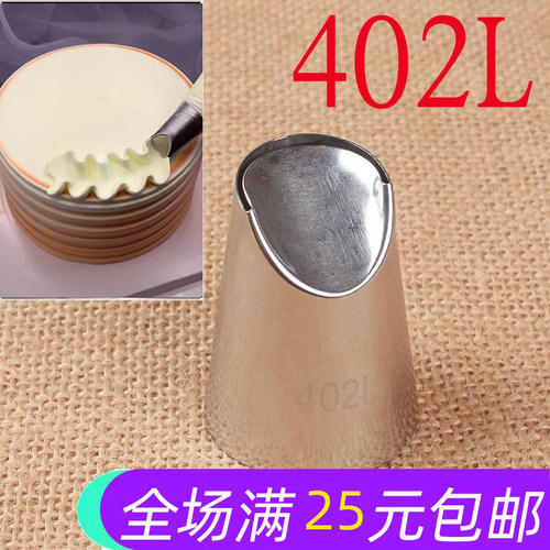 402l大丽不锈钢烘焙工具裱花嘴