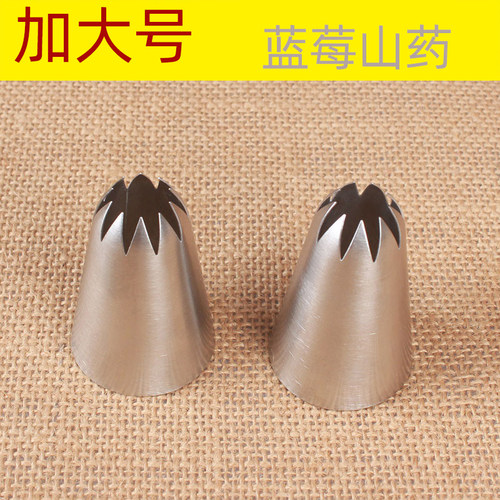 蓝莓山药加大号裱花嘴烘焙工具