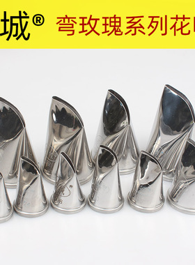 冰城右手弯玫瑰系列裱花嘴SD608 610 806 824 852 牡丹烘焙工具