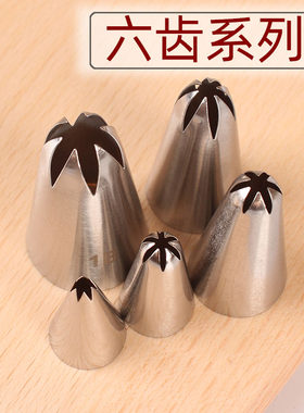 6齿裱花嘴玫瑰溶豆烘焙工具