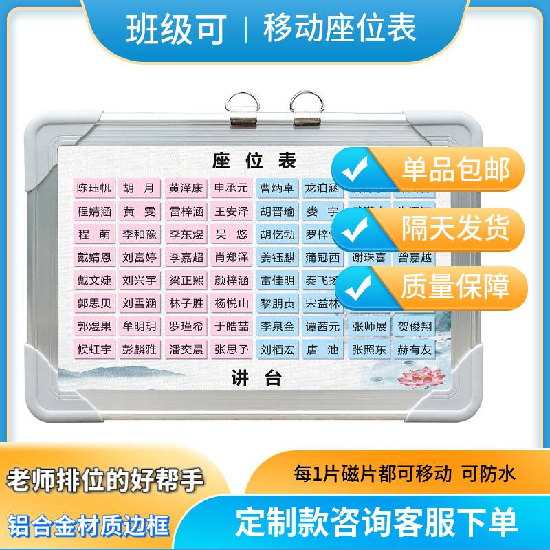 磁性班级座位表可移动活动学生姓名贴教室讲台排位座次表磁计划表-封面