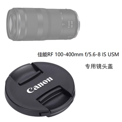 佳能相机镜头盖RF100-40067mm