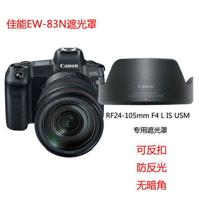 佳能EW-83N遮光罩可反扣