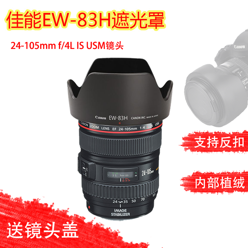 适用佳能EW-83H遮光罩77mm6D 5D2 5D3 5DRS 6D套机24-105植绒卡口