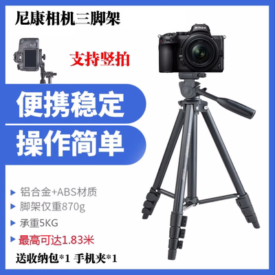 尼康三脚架ZfcZ50Z30微单反