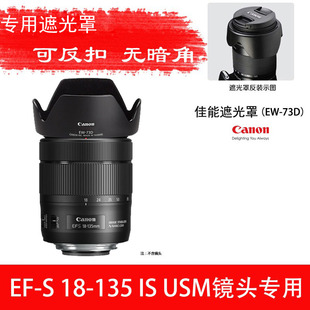 135mm USM镜头90D 73D 佳能遮光罩18 77D 80D配单反相机遮阳EW