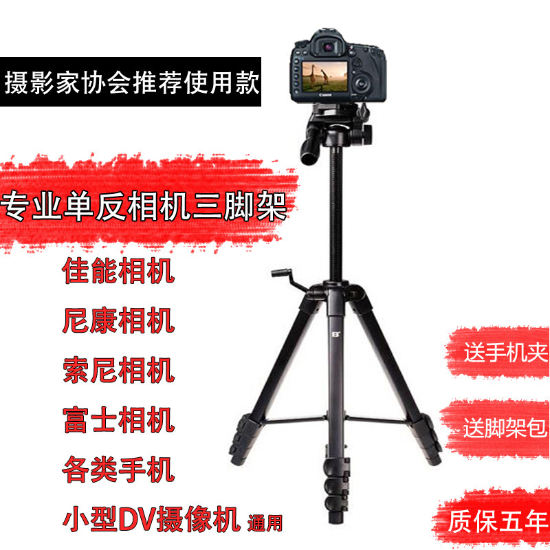 通用单反相机三脚架佳能5d260d尼康D7100摄影角索尼微单手机自拍