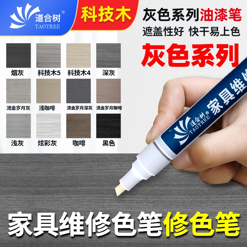 灰色系列油漆家具维修科技木补