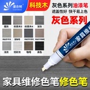 灰色系列油漆笔家具维修科技木补漆笔检修笔木器露白磕碰掉漆划痕