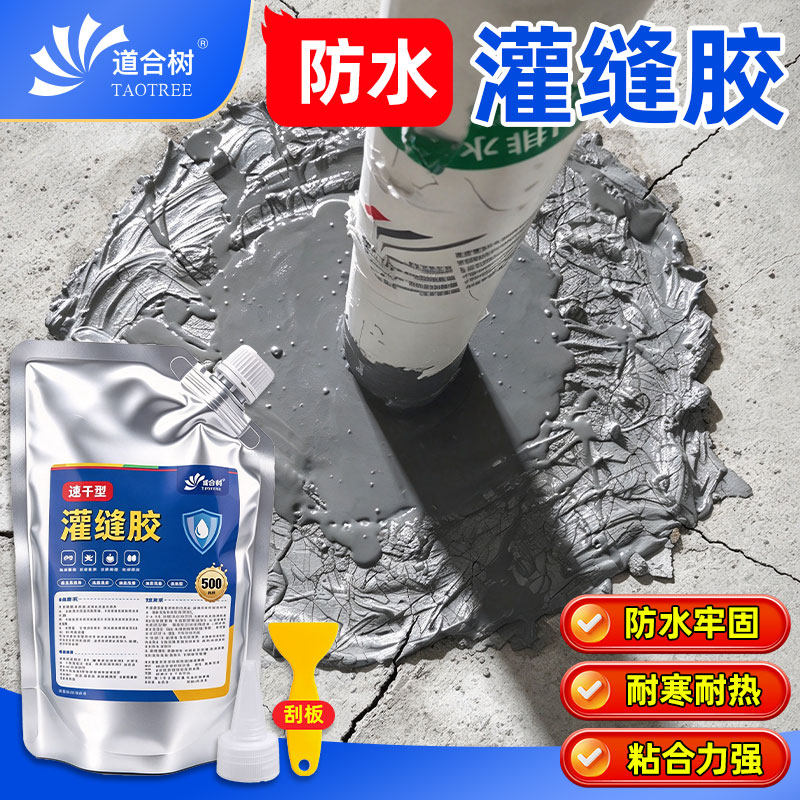 防水补漏灌缝胶水管堵漏墙面地面开裂填充防水粘合力强耐高温灌胶
