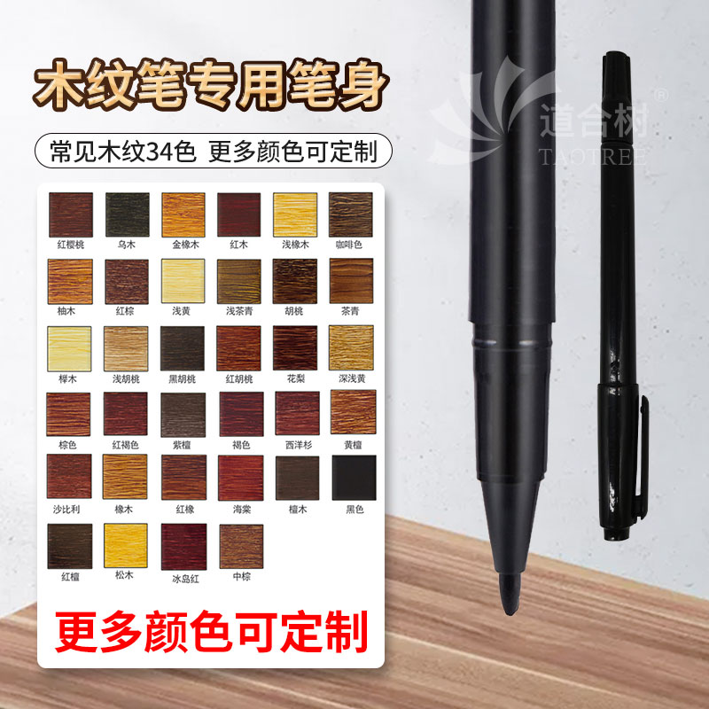家具维修材料木纹笔油漆笔定制颜色记号笔双头勾线笔油性全套配件