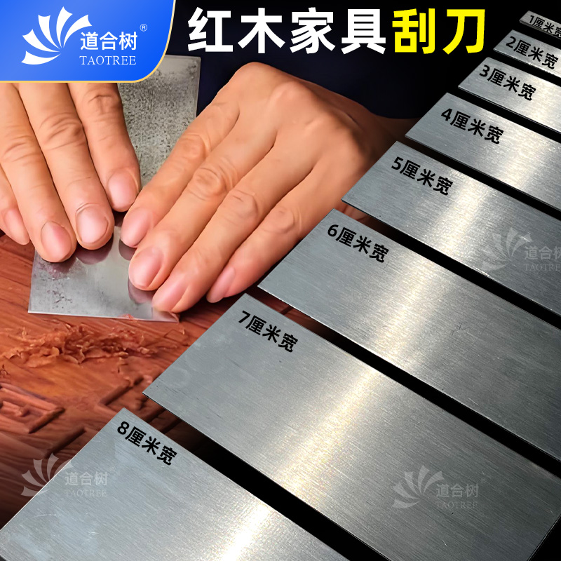 道合树红木刮刀锰钢刮刀