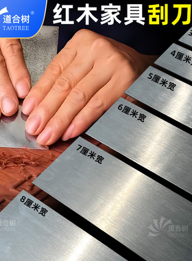 红木刮刀锰钢刮板木器家具表面打磨抛光修整毛刺木工刮磨工具