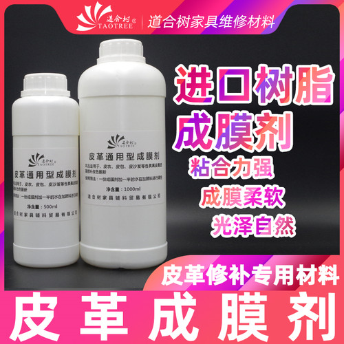 皮革成膜剂皮革维修材料色膏稀释剂皮具修补树脂成膜剂色浆调色剂