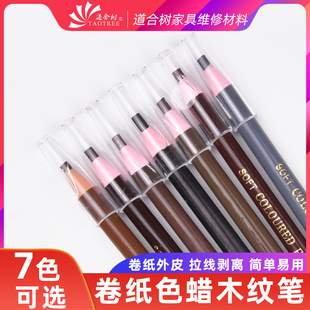 木纹笔画木文卷纸笔家具美容维修材料地板木门划痕补漆拉线上色笔