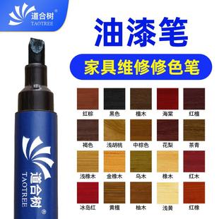 油漆笔家具补漆笔木器修色笔实木科技木免漆板通用木纹家具补漆笔