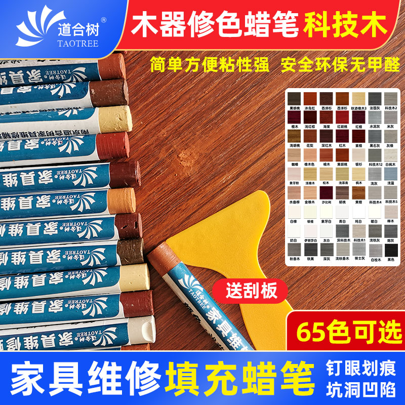 道合树木器补丁眼蜡笔