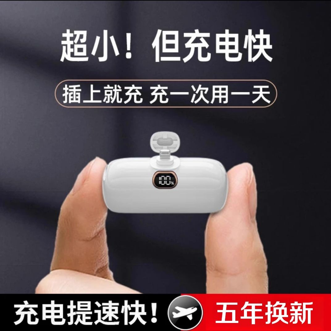 【3c认证】迷你充电宝大容量胶囊充电宝小巧便携适用苹果华为vivo