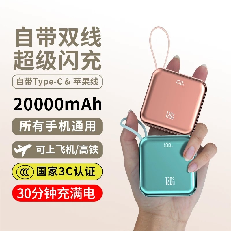【3C认证】120W超级快充充电宝20000毫安小巧自带线苹果华为通用