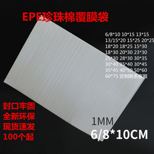 单层1㎜覆膜袋珍珠棉袋 20泡棉袋子大尺寸定制切片 epe泡沫袋15