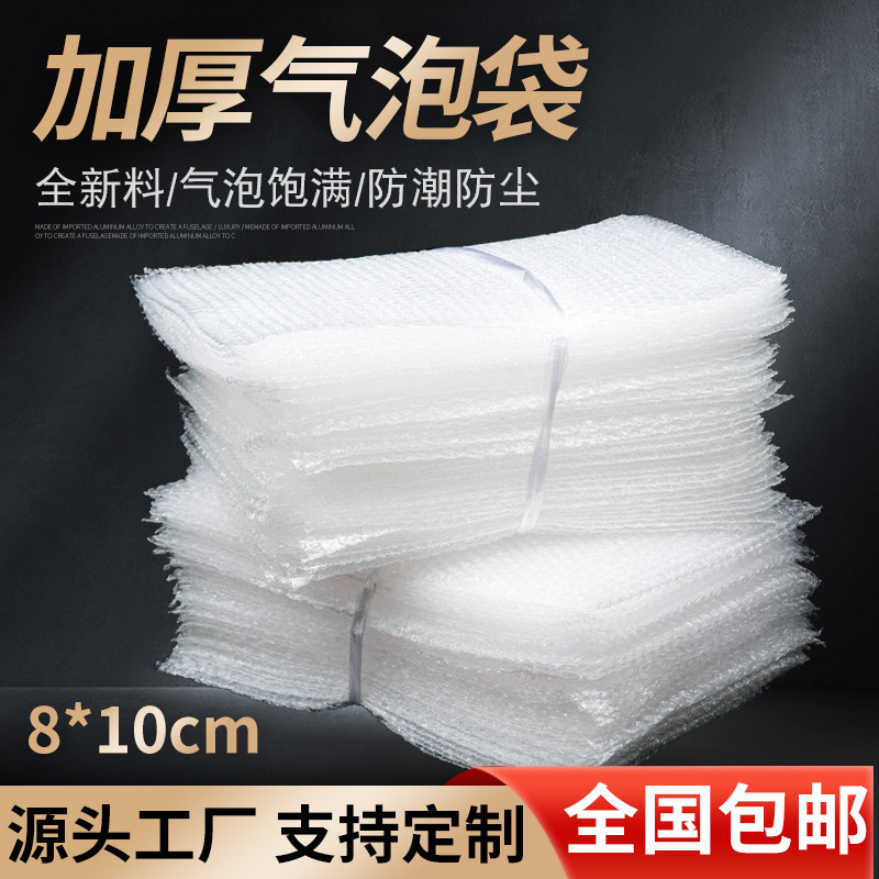 加厚大气泡袋8*10cm1000个全新料透明快递防震气泡袋快递气泡膜