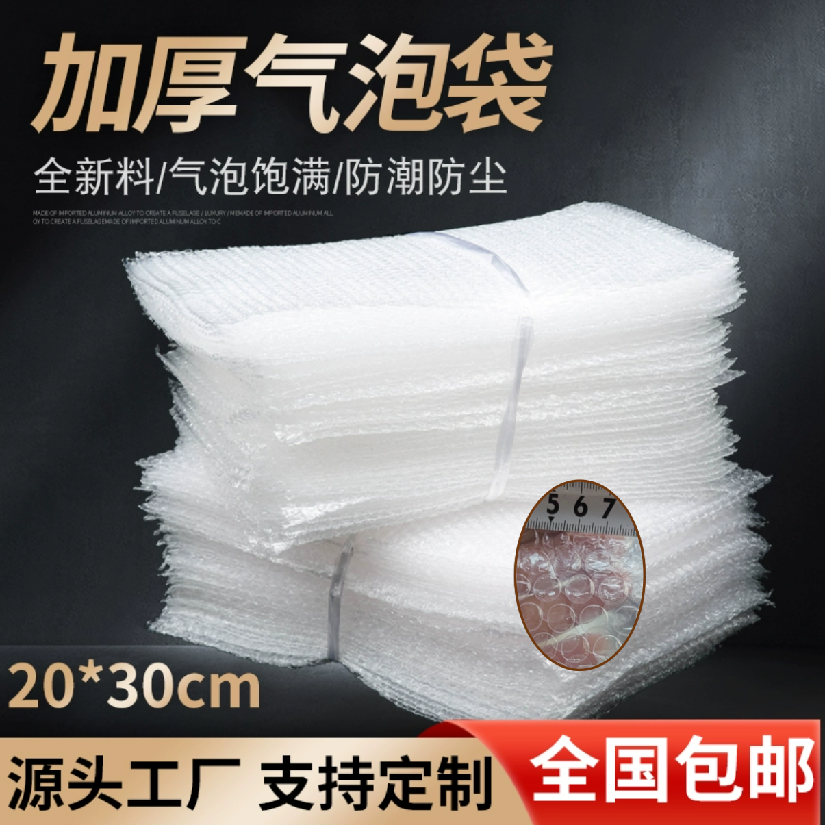 加厚气泡袋20*30cm全新加厚快递气泡袋泡泡袋100个现货定制尺寸