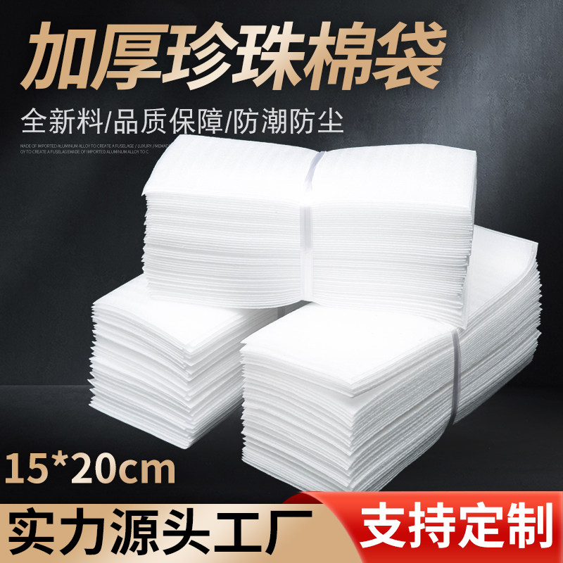 厂家批发珍珠棉袋子加厚防尘袋图片