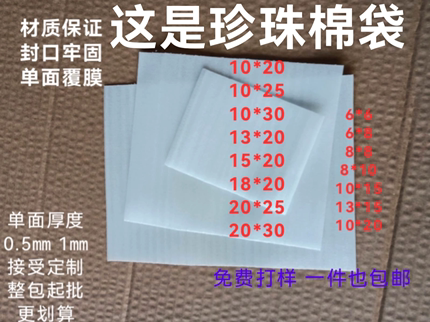 现货epe珍珠棉袋10*30cm小尺寸袋子加厚泡棉袋定做尺寸包装袋批发