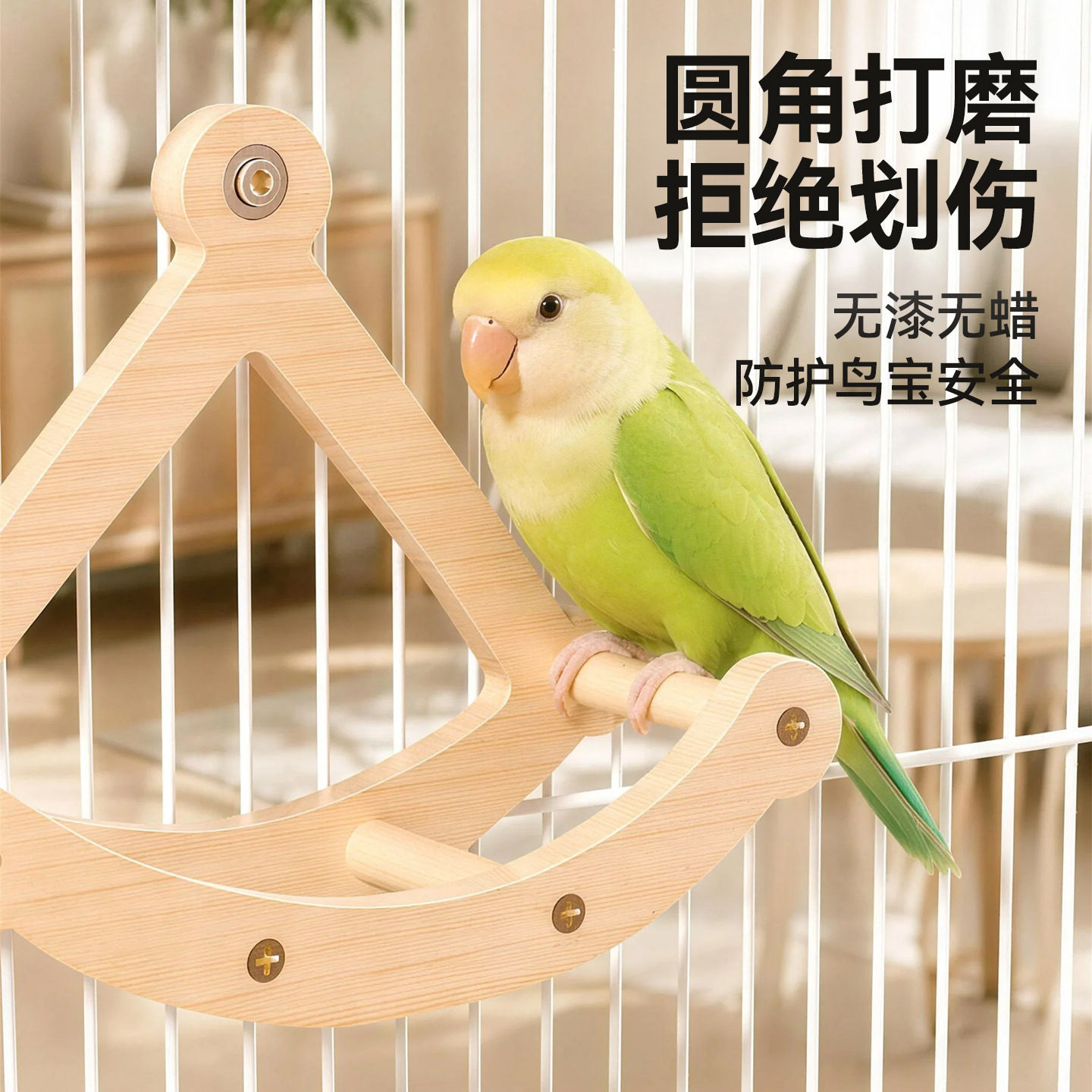鹦鹉鸟用秋千爬梯实木站杆解闷玩具摇摆海盗船皮玄凤磨爪跑轮玩具