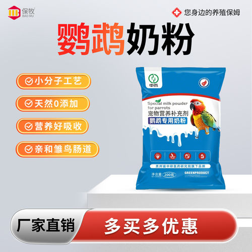 鹦鹉奶粉鹦鹉幼鸟专用奶粉幼鸟育雏食鸟饲料营养奶粉官方旗舰店