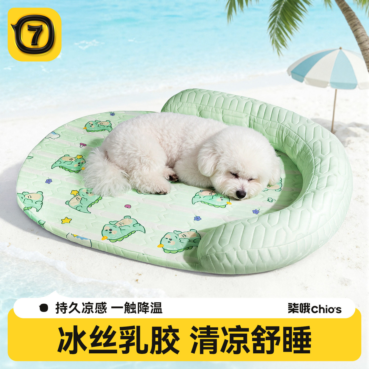 猫狗垫子半围边护颈乳胶冰丝垫可拆洗睡垫四季凉感宠物睡窝凉席