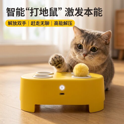神经猫打地鼠电动玩具益智训练消耗精力逗猫