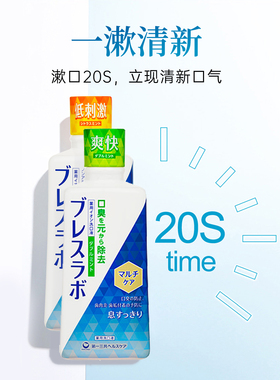 第一三共蜜浓Breath Labo漱口水负离除口臭子双重薄荷清新柑橘450