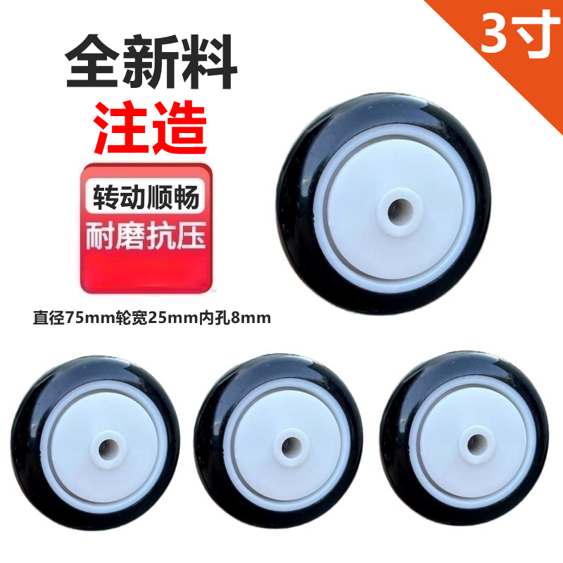 3寸75*25mm内孔8mm脚轮