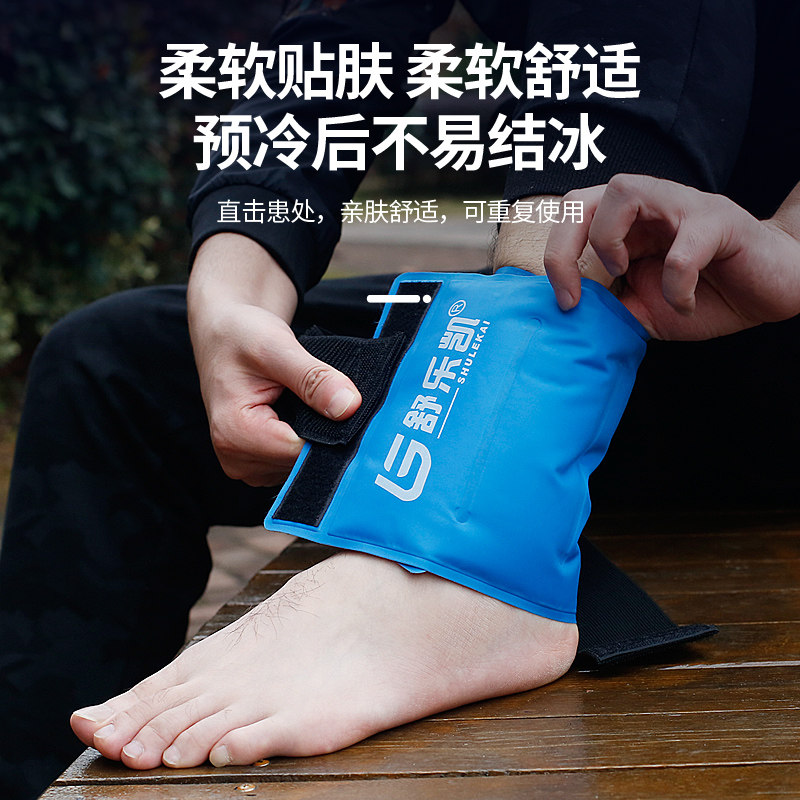 降温冰袋冰包扭伤运动运动手腕图片