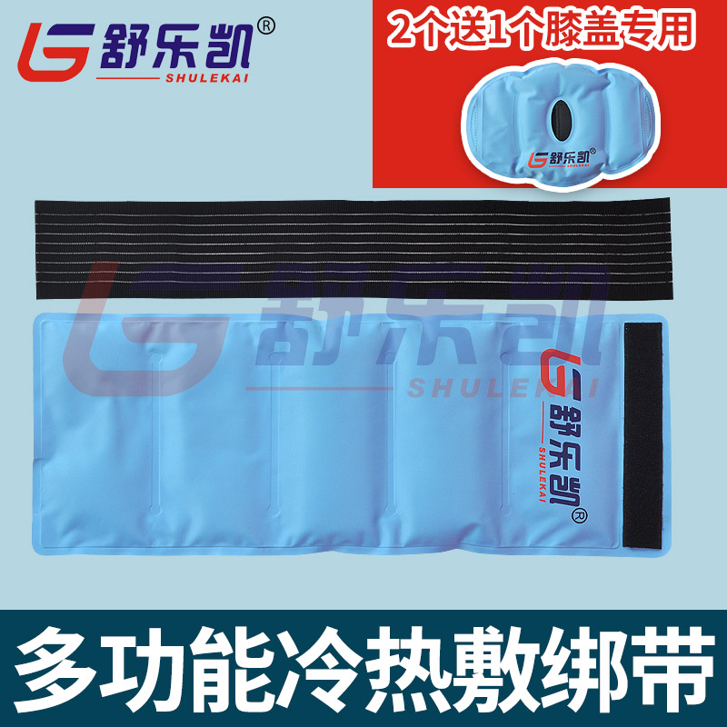 可绑膝盖脚踝缓解关节疼痛冷热敷图片