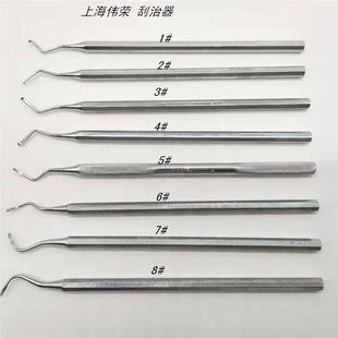 牙科上海伟荣刮治器不锈钢去除牙结石工具单头剔挖器齿科口腔材料