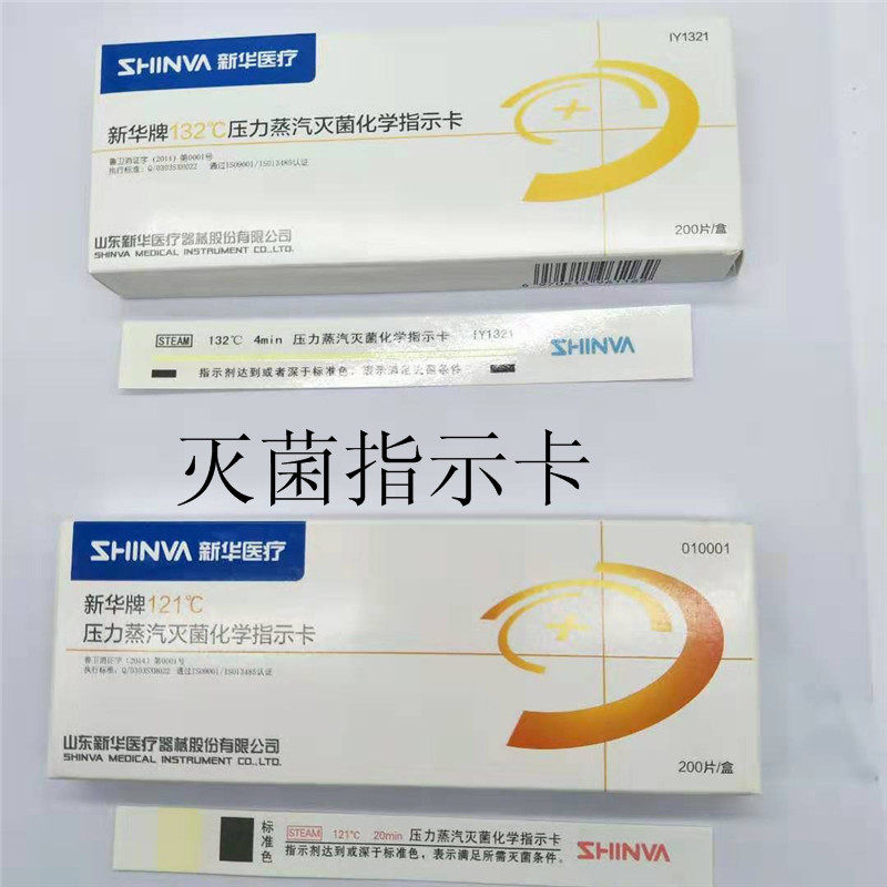 牙科灭菌指示卡高温指示条压力蒸汽化学消毒测试卡纸齿科口腔材料