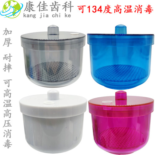 牙科浸泡消毒盒车针根管锉扩大针清洗盒可高温高压齿科口腔材料