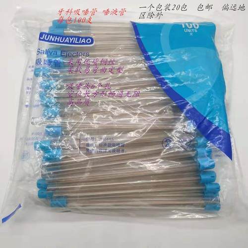 牙科吸唾管吸口水管子弱吸管唾液管齿科口腔材料