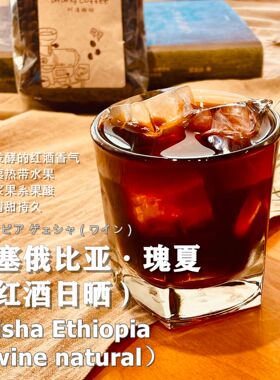 阿汤咖啡埃塞俄比亚瑰夏山红酒日晒精品豆日式中浅手冲意式可磨粉