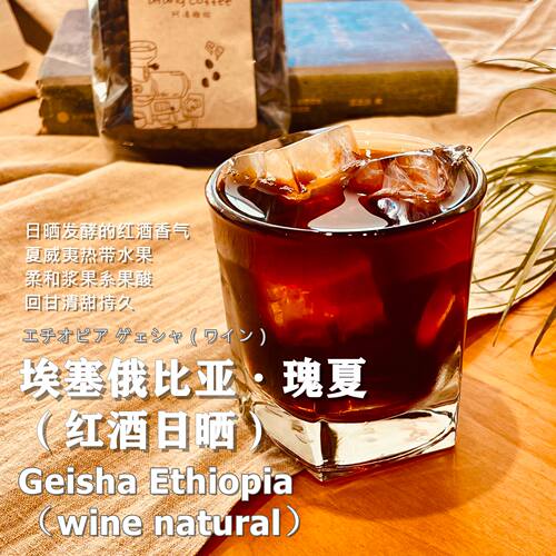 阿汤庄园瑰夏日式咖啡埃塞俄比亚