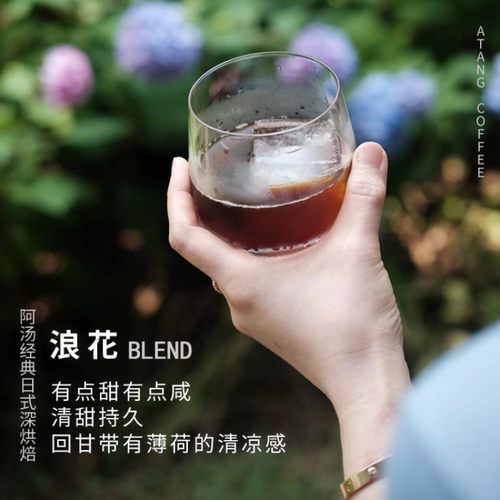 阿汤咖啡拼配浪花清爽手冲冰咖啡