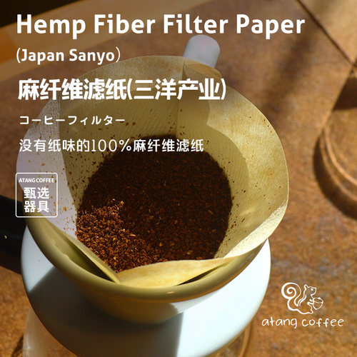 日本三洋手冲咖啡滤纸麻纤维